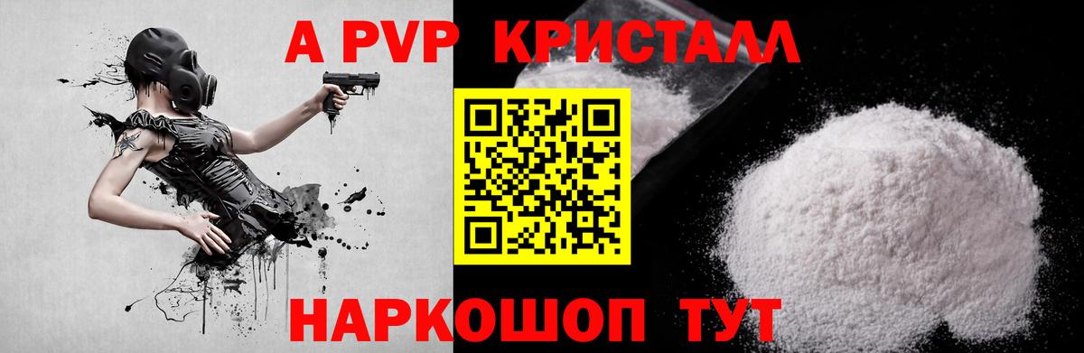 Alpha-PVP VHQ  Alpha-PVP Crystall  APVP крисы CK  Псков  Вход с VPN 