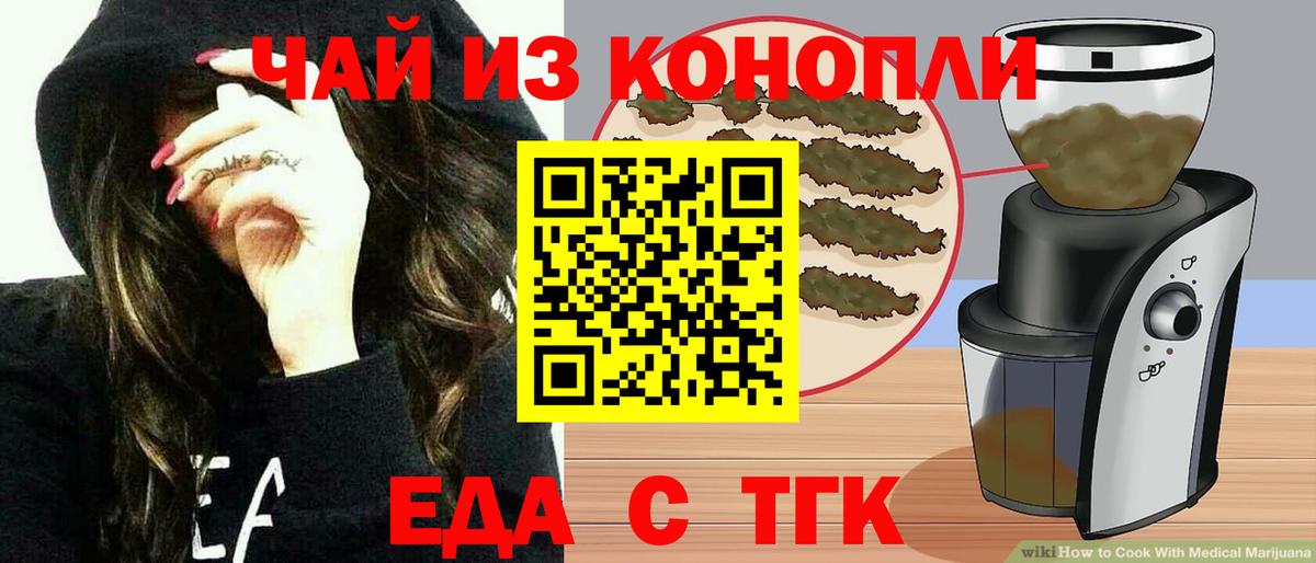 Псков  Cannafood марихуана  Вход с VPN 