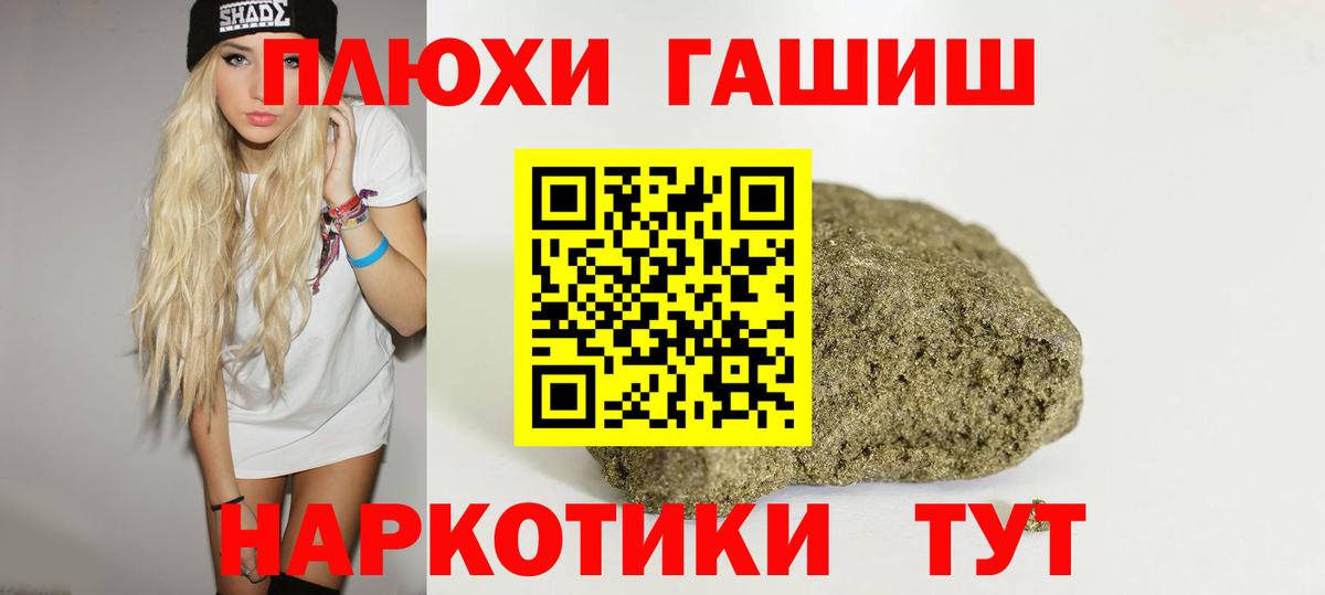 где можно купить   Вход с VPN  ГАШИШ  Псков  Гашиш 40% ТГК 