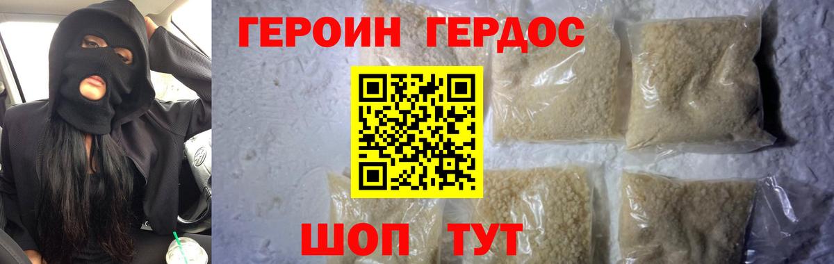 Героин Афган Псков