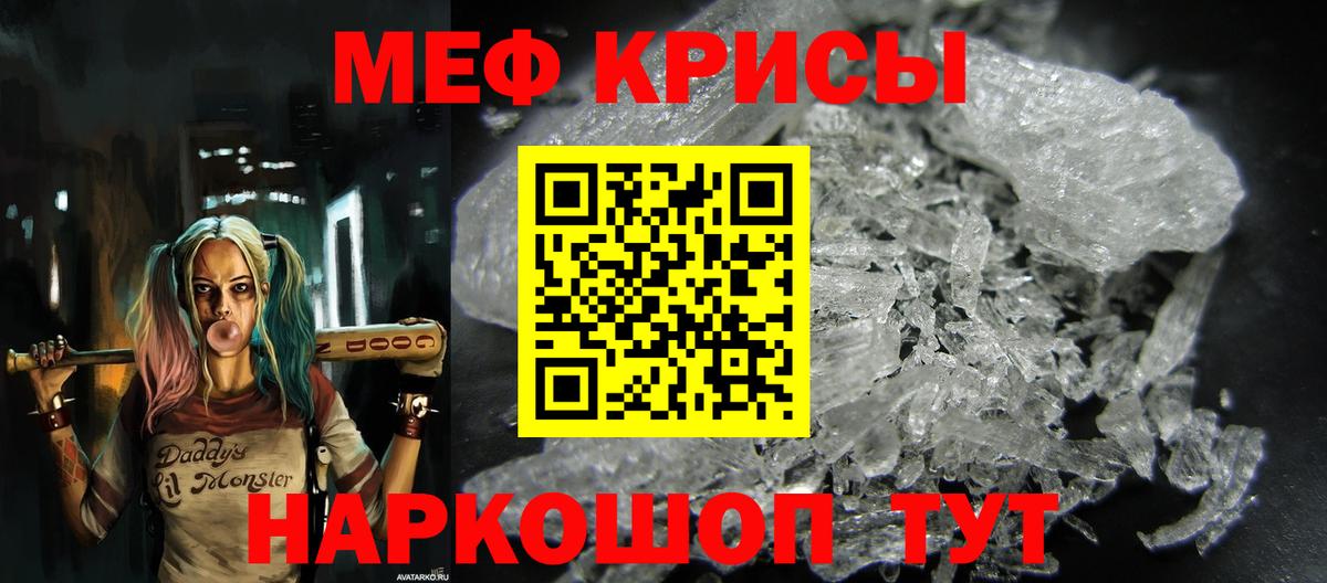МЕФ  Вход с VPN  Псков  Мефедрон мука  МЕФ кристаллы 