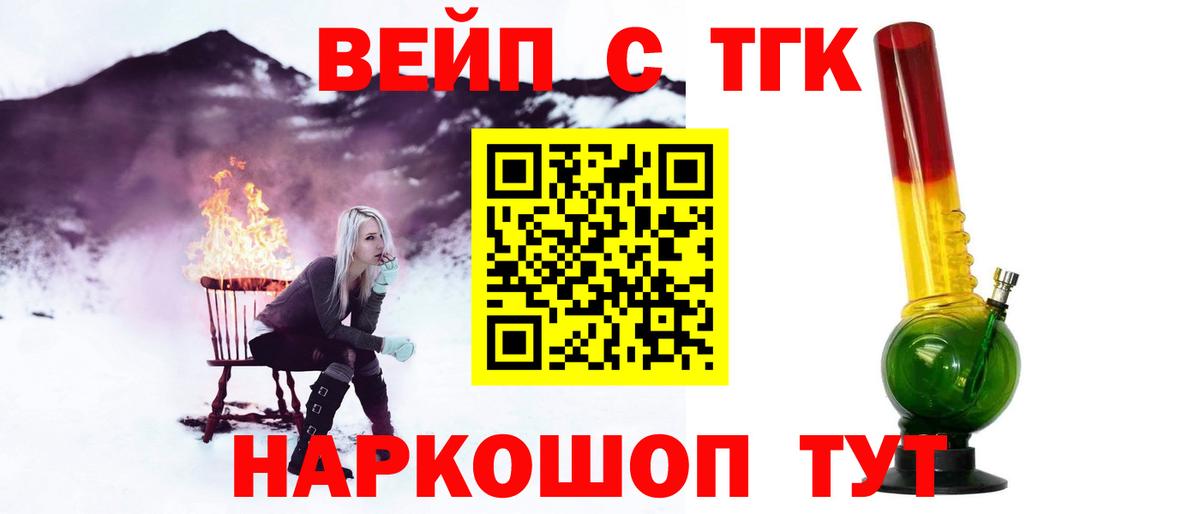 ТГК вейп с тгк Псков